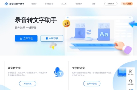 文字转语音_免费在线文字转换成语音_迅捷语音云服务