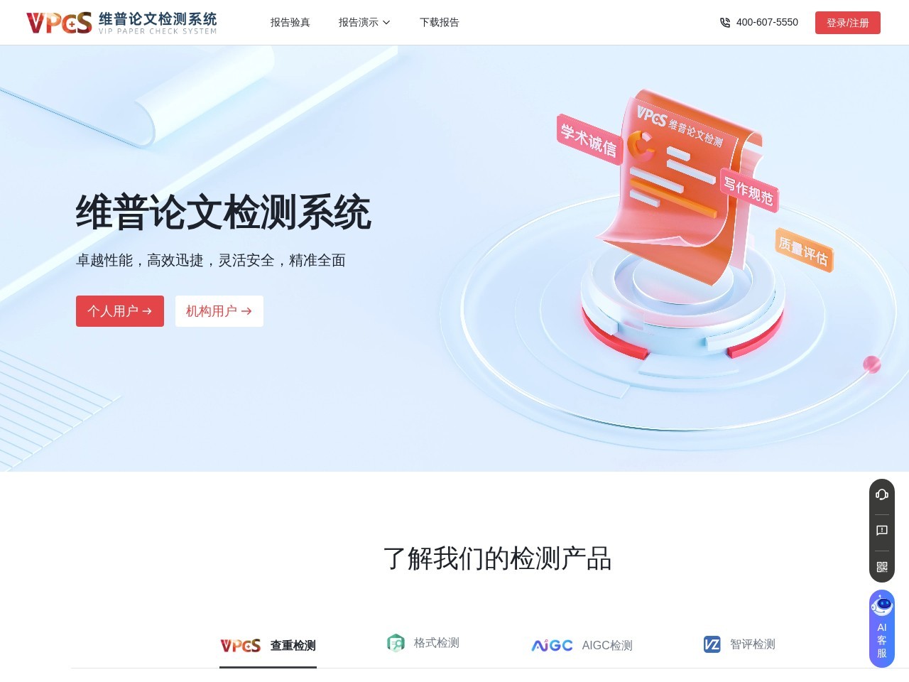 维普论文检测系统 – 国内大型中文期刊文献服务平台