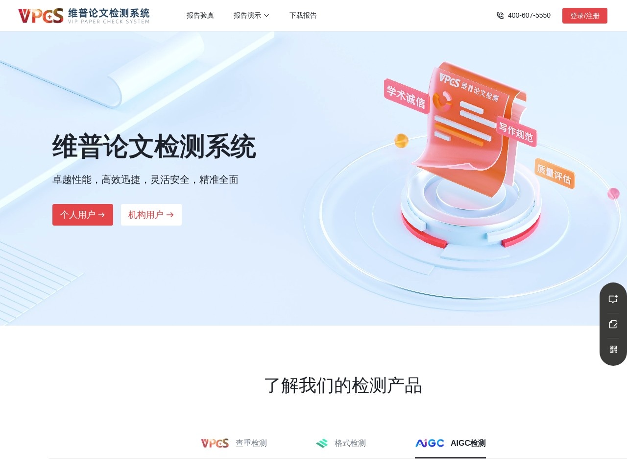 维普论文检测系统