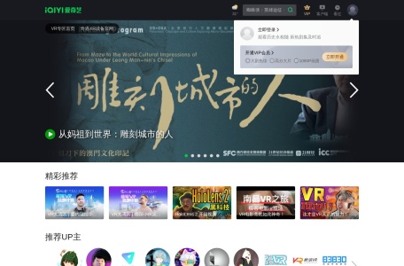爱奇艺VR