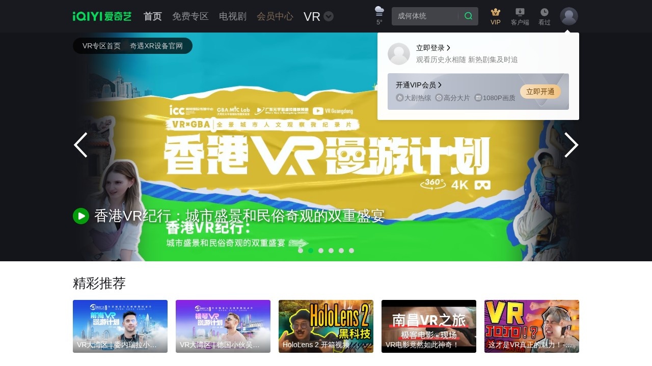 爱奇艺VR
