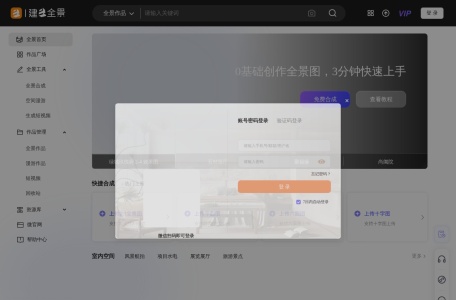 建E全景
