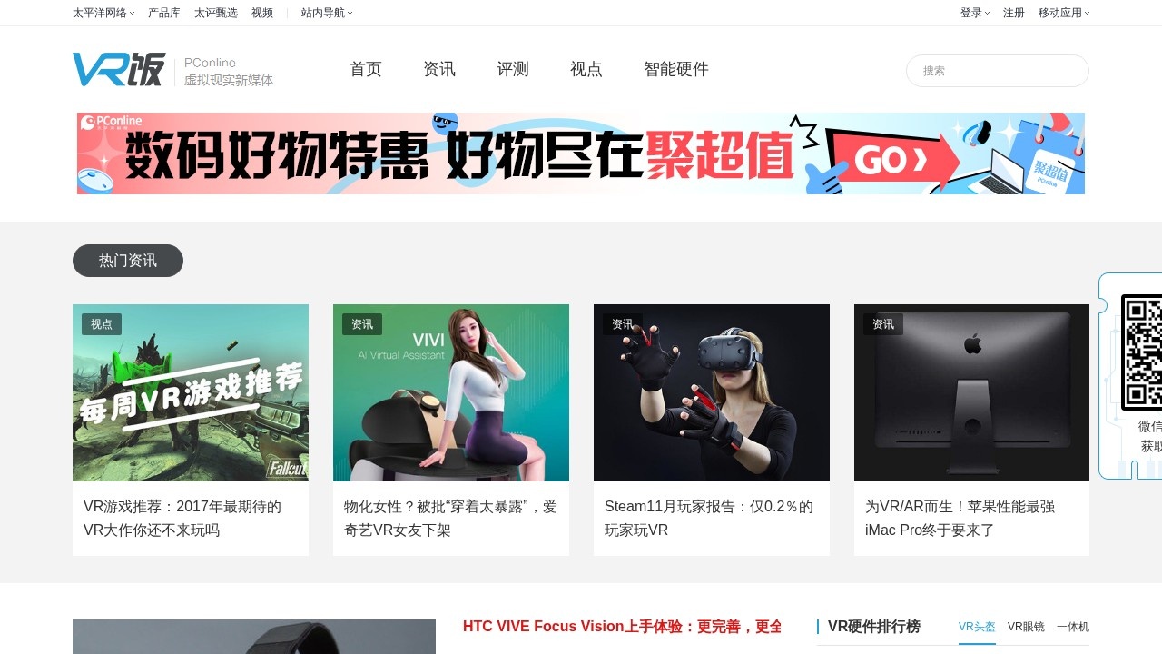 太平洋科技VR智能硬件资讯