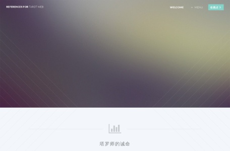 塔罗网-我爱网址导航