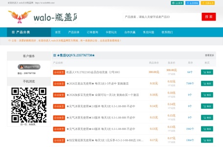 walo大水瓶盖网