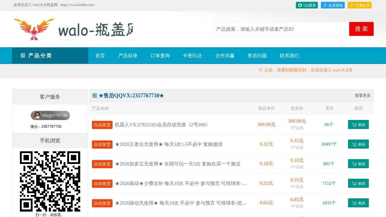 walo大水瓶盖网