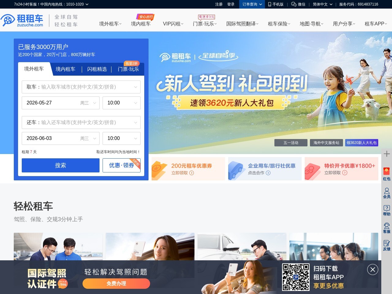 租租车门户网站