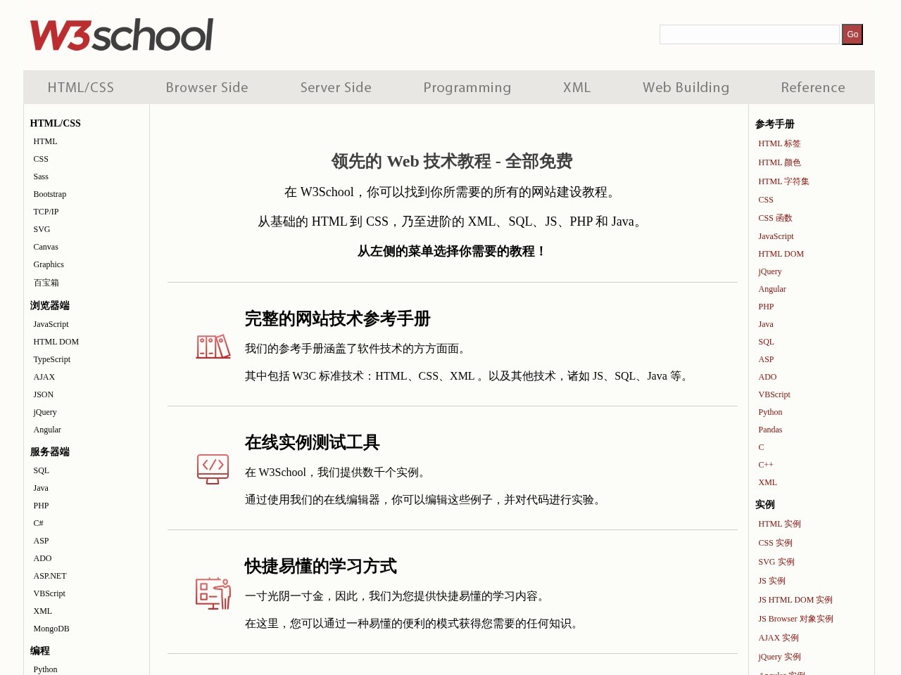 w3school在线教程