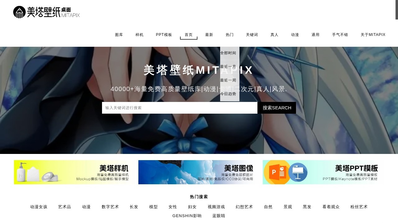 美塔壁纸