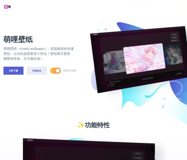 萌哩壁纸