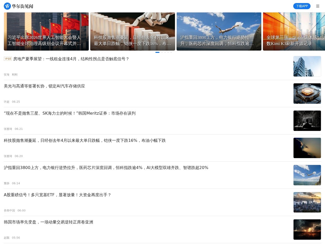 华尔街见闻