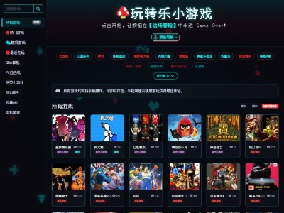 玩转乐小游戏