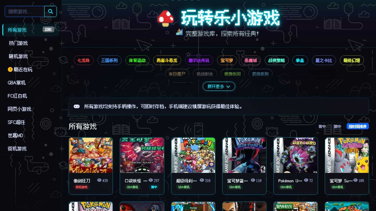 玩转乐小游戏