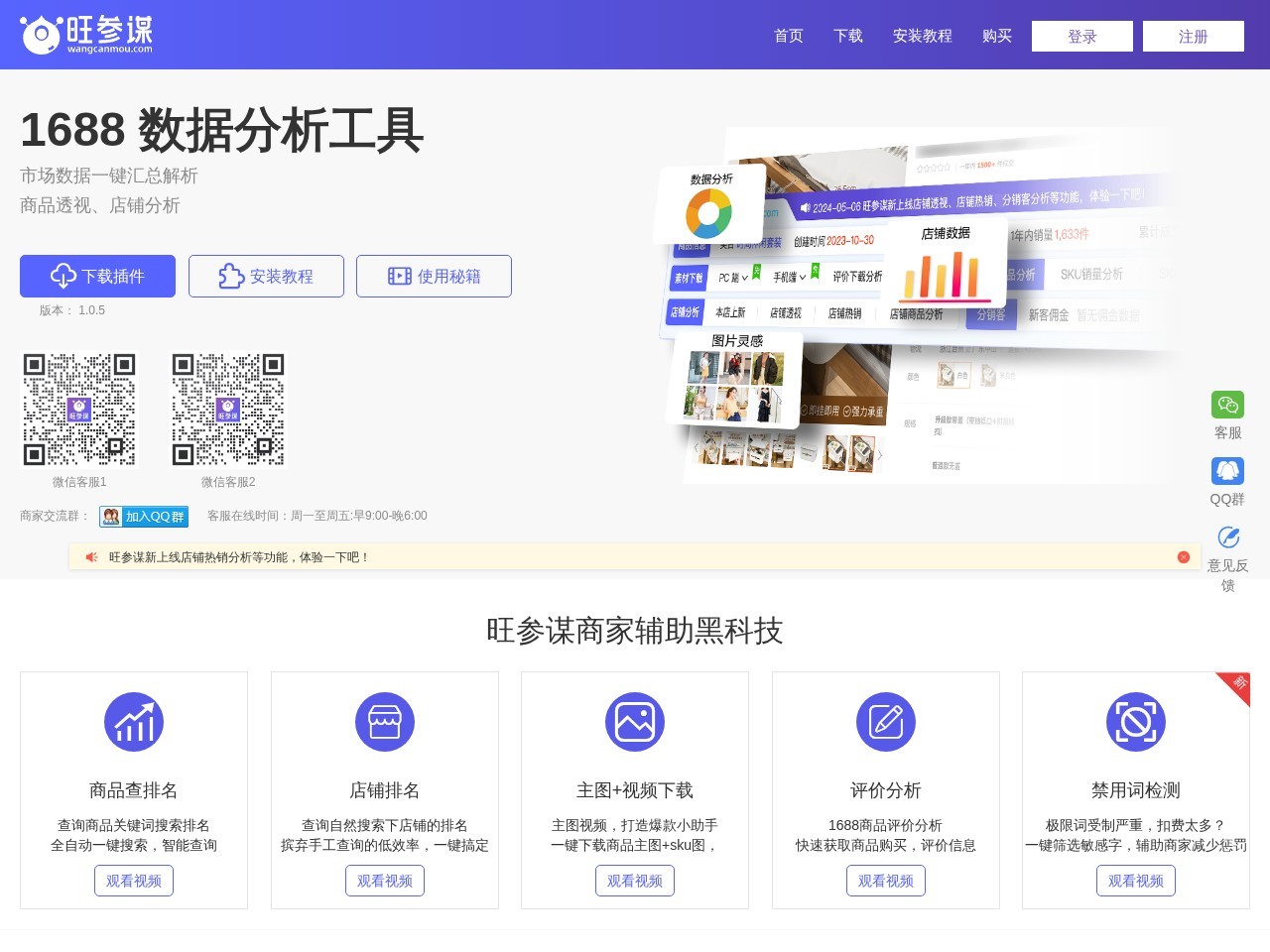 旺参谋