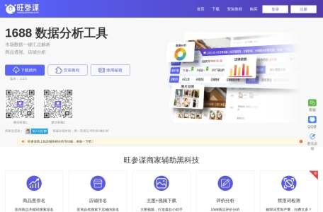 旺参谋 – 1688生意参谋指数还原