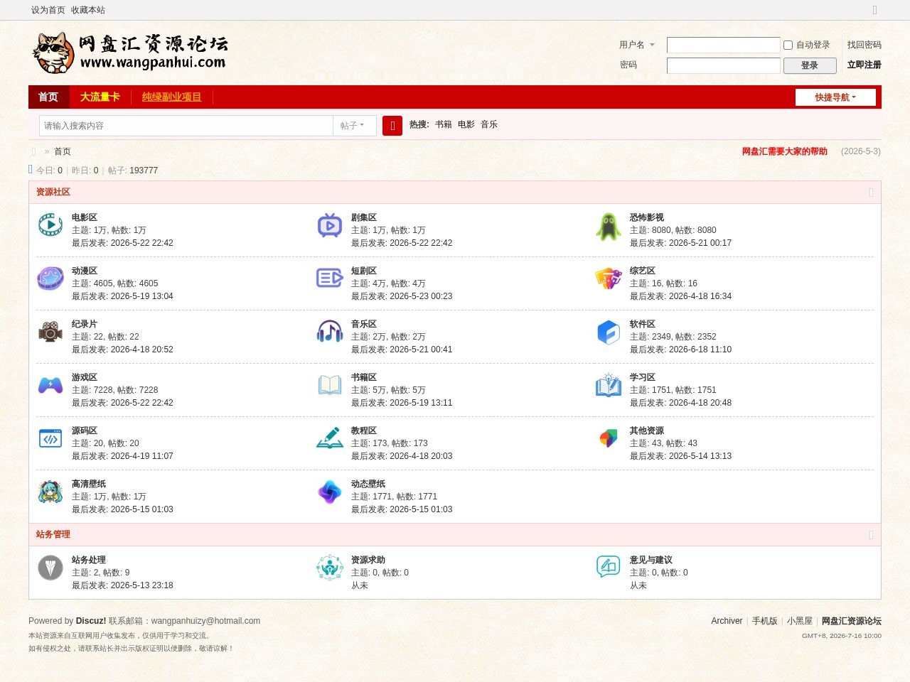 网盘汇资源论坛