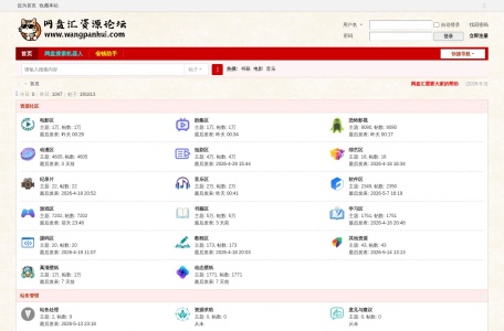 网盘汇资源论坛