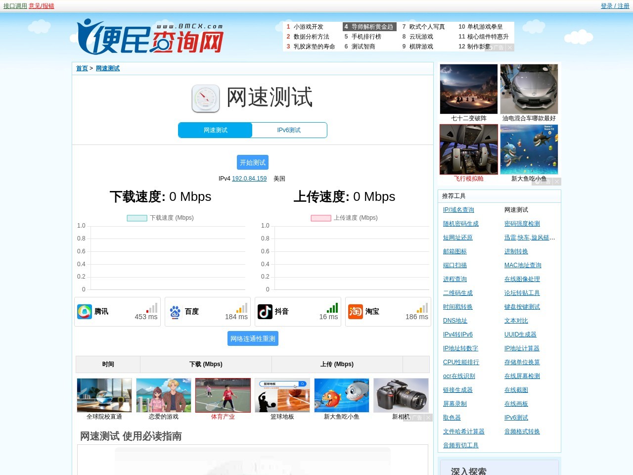 网速测试