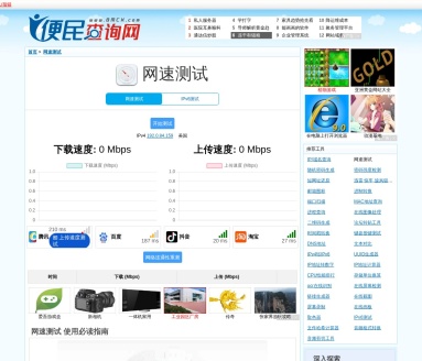 网速测试