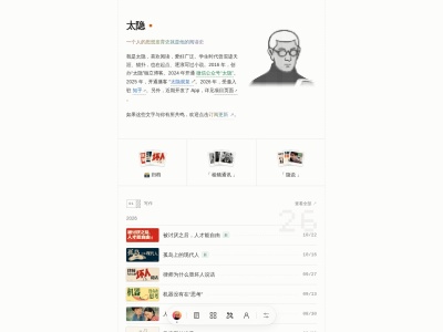 太隐
