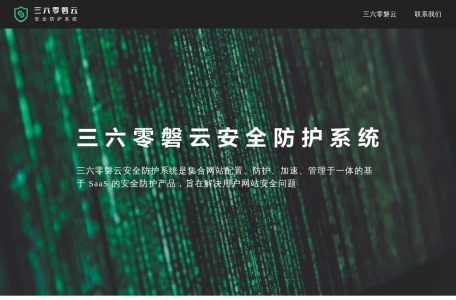 360网站卫士