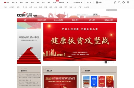中国网络展览馆