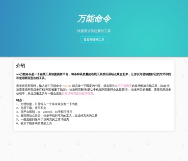 万能命令-快捷直达你想要的工具