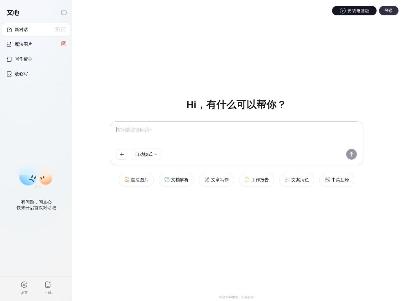 万话 – 百度发布的 AI 对话产品