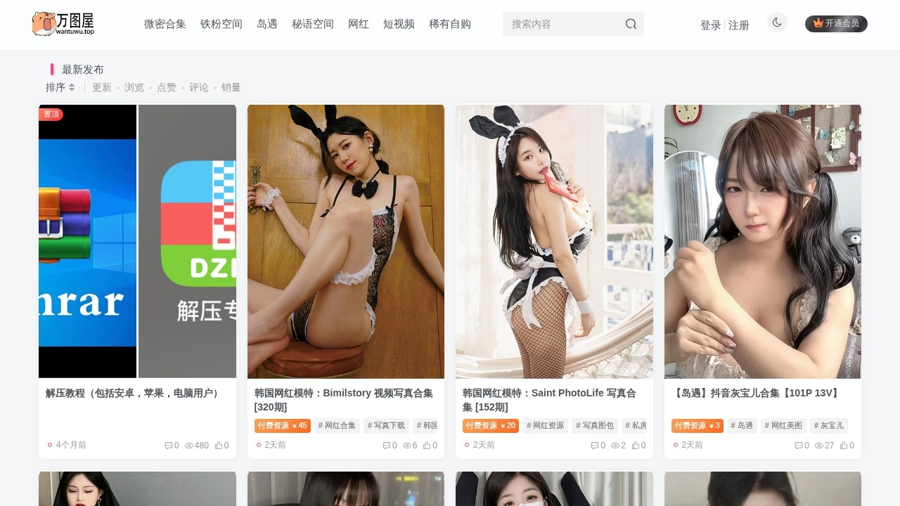 万图屋网红写真