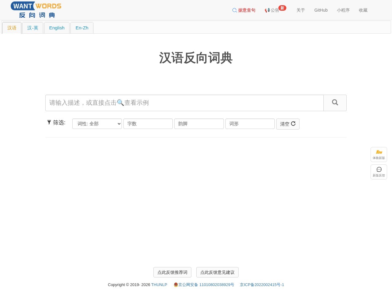 反向词典