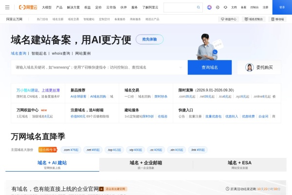 阿里云万网