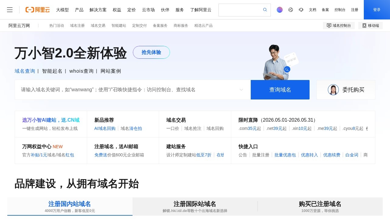 阿里云万网