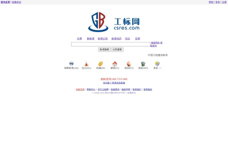 查标准上工标网