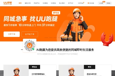 UU跑腿手机官网