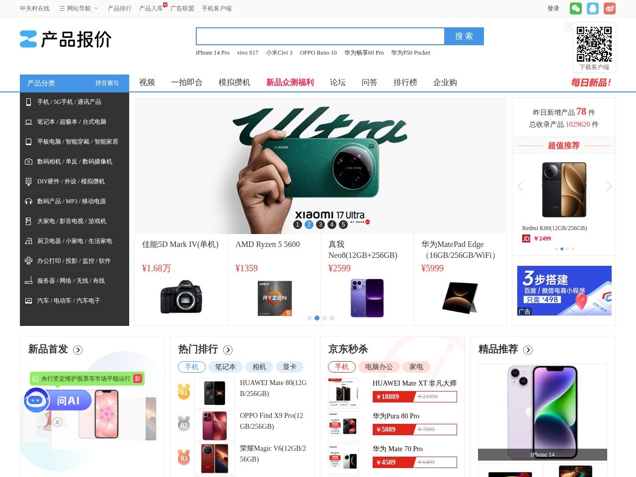 中关村在线手机版