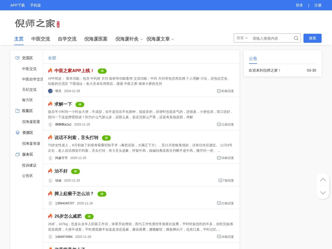 倪师之家
