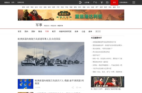 网易军事