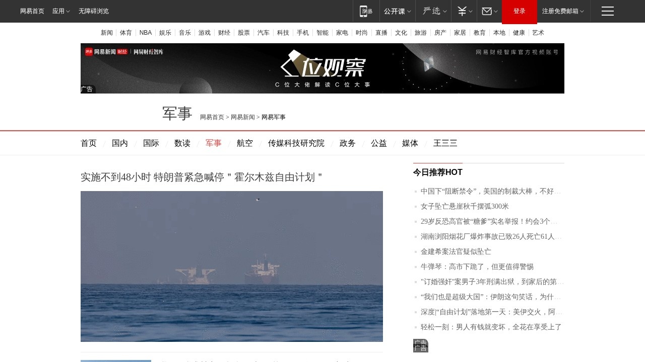 网易军事