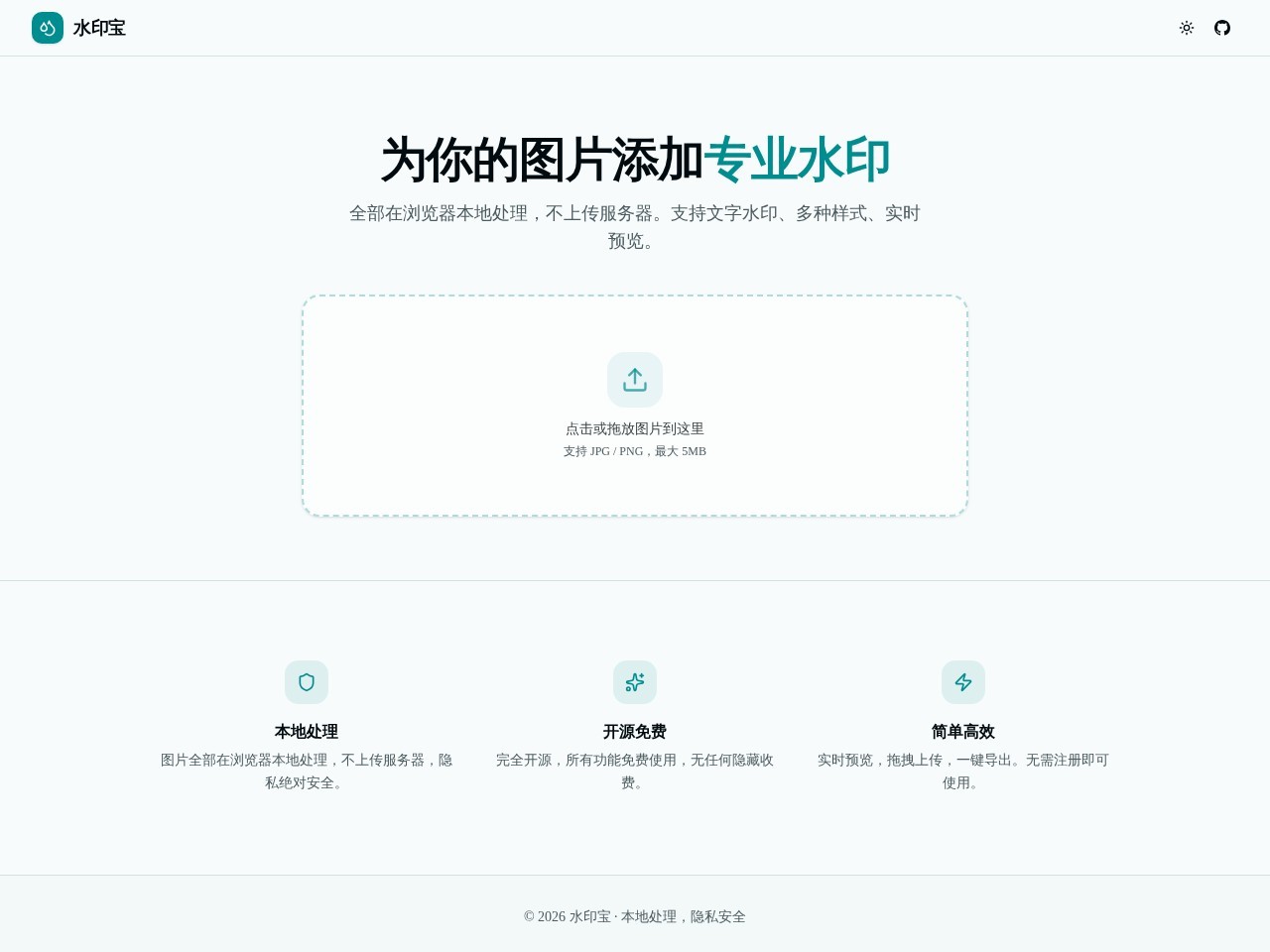 水印宝