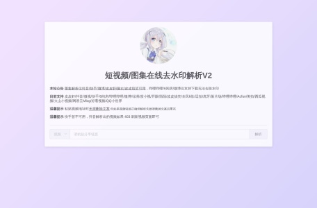 在线短视频去水印解析