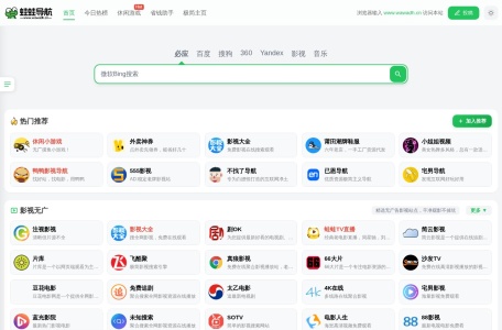 蛙蛙导航