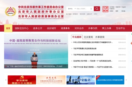北京府外办