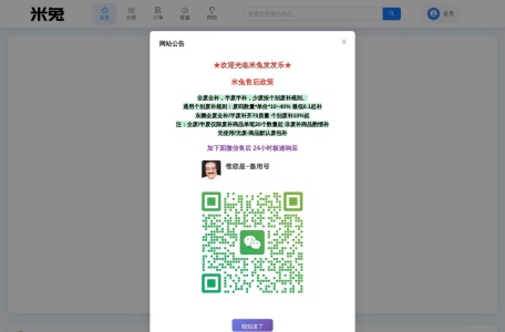 米兔抽奖乐