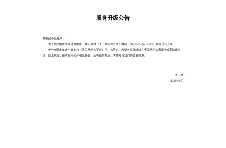天工网