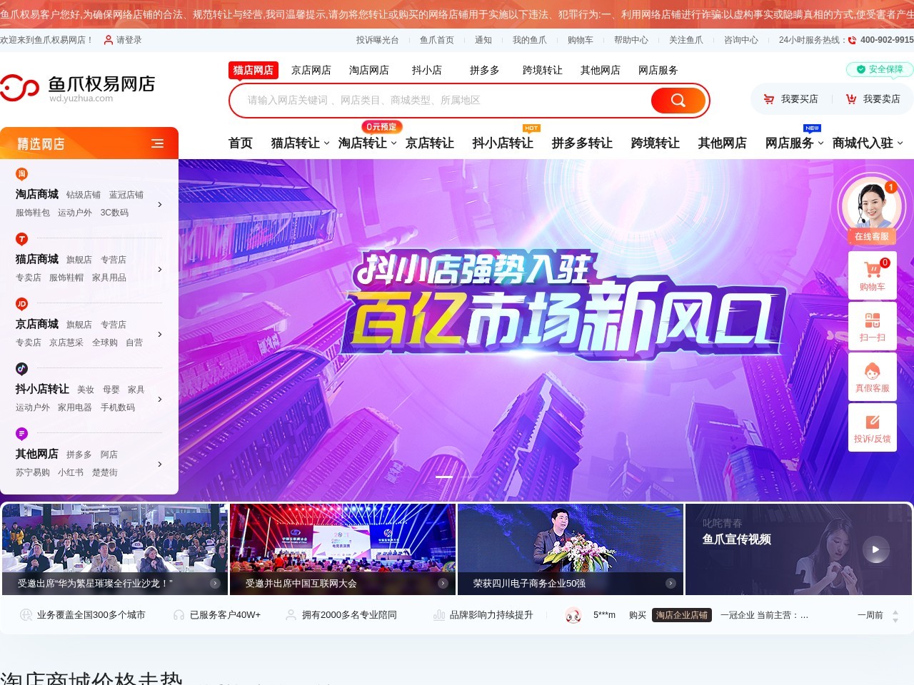 网店转让