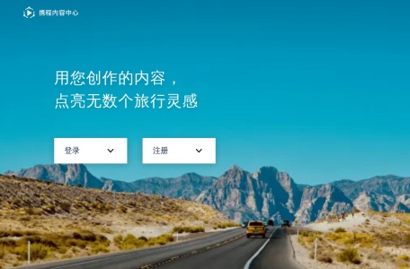携程内容中心