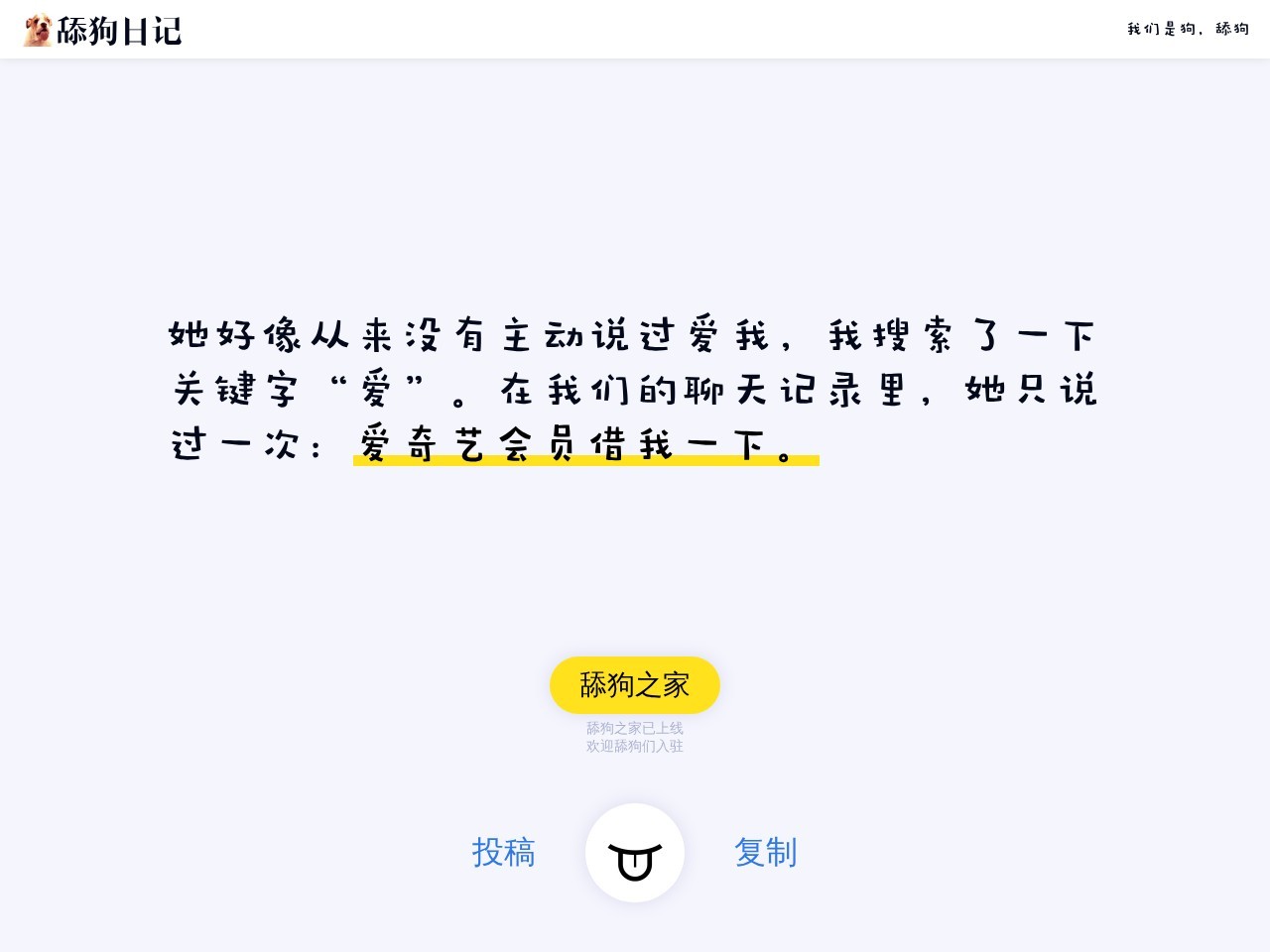 舔狗日记