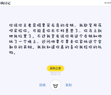 舔狗日记