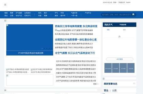 天气网