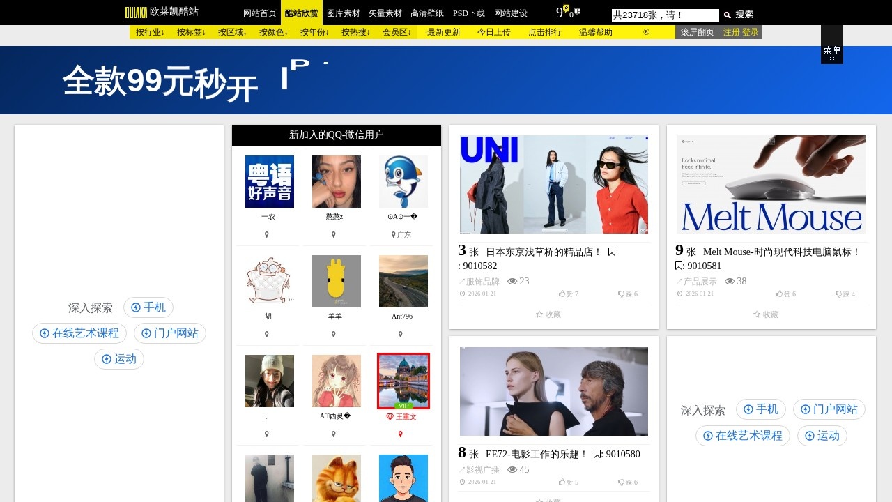 欧莱凯酷站欣赏